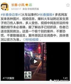 长春爆料转发事件视频,事件真相揭秘 第2张 长春爆料转发事件视频,事件真相揭秘 第2张