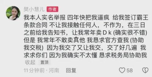 樊小慧身边人爆料视频,揭秘背后惊人真相 第3张 樊小慧身边人爆料视频,揭秘背后惊人真相 第3张
