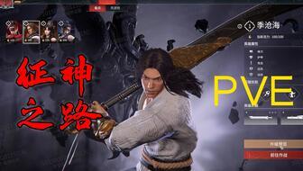 pve征神之路最新爆料,神秘爆料揭示全新冒险篇章