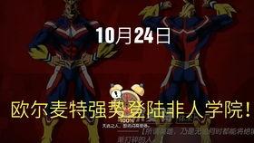 我的英雄学院最新爆料吧,英雄学院新篇章即将开启 第3张 我的英雄学院最新爆料吧,英雄学院新篇章即将开启 第3张